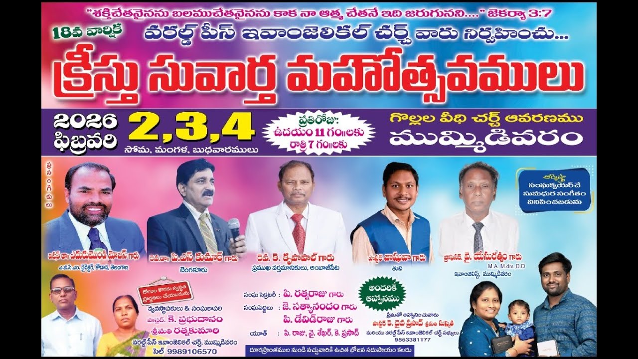03 - 02 - 2026 || ( DAY2 NIGHT ) W P E CHURCH క్రీస్తు సువార్త మహోత్సవములు - ముమ్మిడివరం