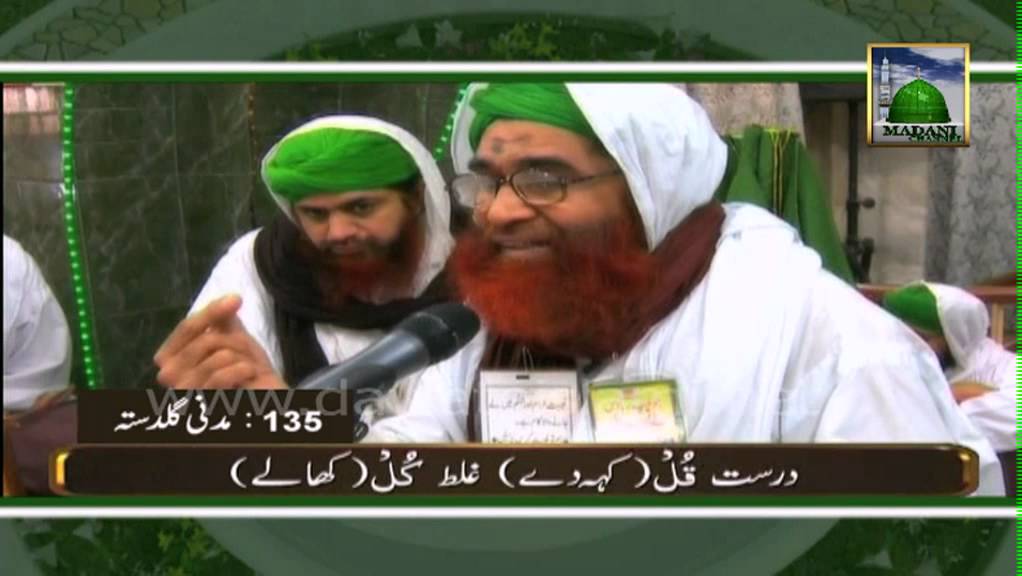 Golden Words - Quran Ka Galat Parhna Kaisa ? by Maulana Ilyas Qadri
