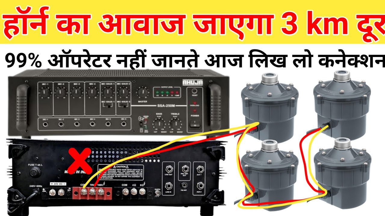 Ahuja 250w amplifier unit connection ll हर काम पर यूनिट खराब ll यूनिट सेटिंग कैसे करें ll PawanVlogs