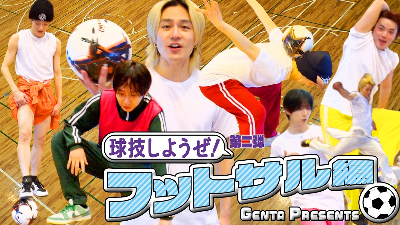Travis Japan【フットサル】げんたがコーチ❗️汗だくの真剣勝負‼️