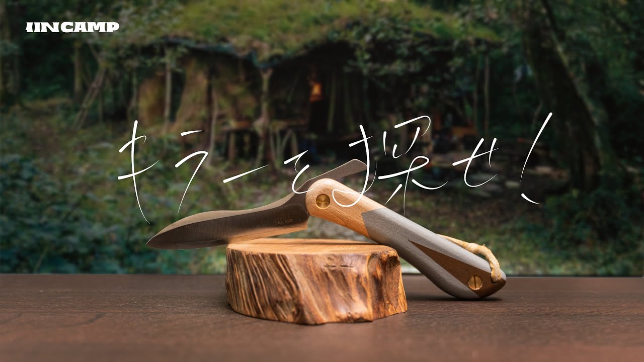 【オピネルキラーを探せ！】劇的ナイフ感動使用感！TSL CUB×フェデカ