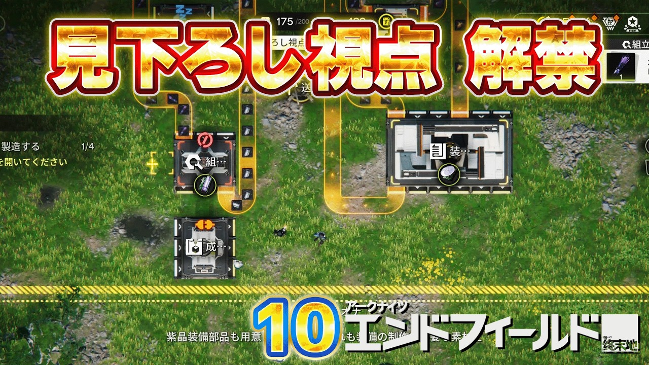 10 アークナイツ：エンドフィールド 「見下ろし視点 解禁」