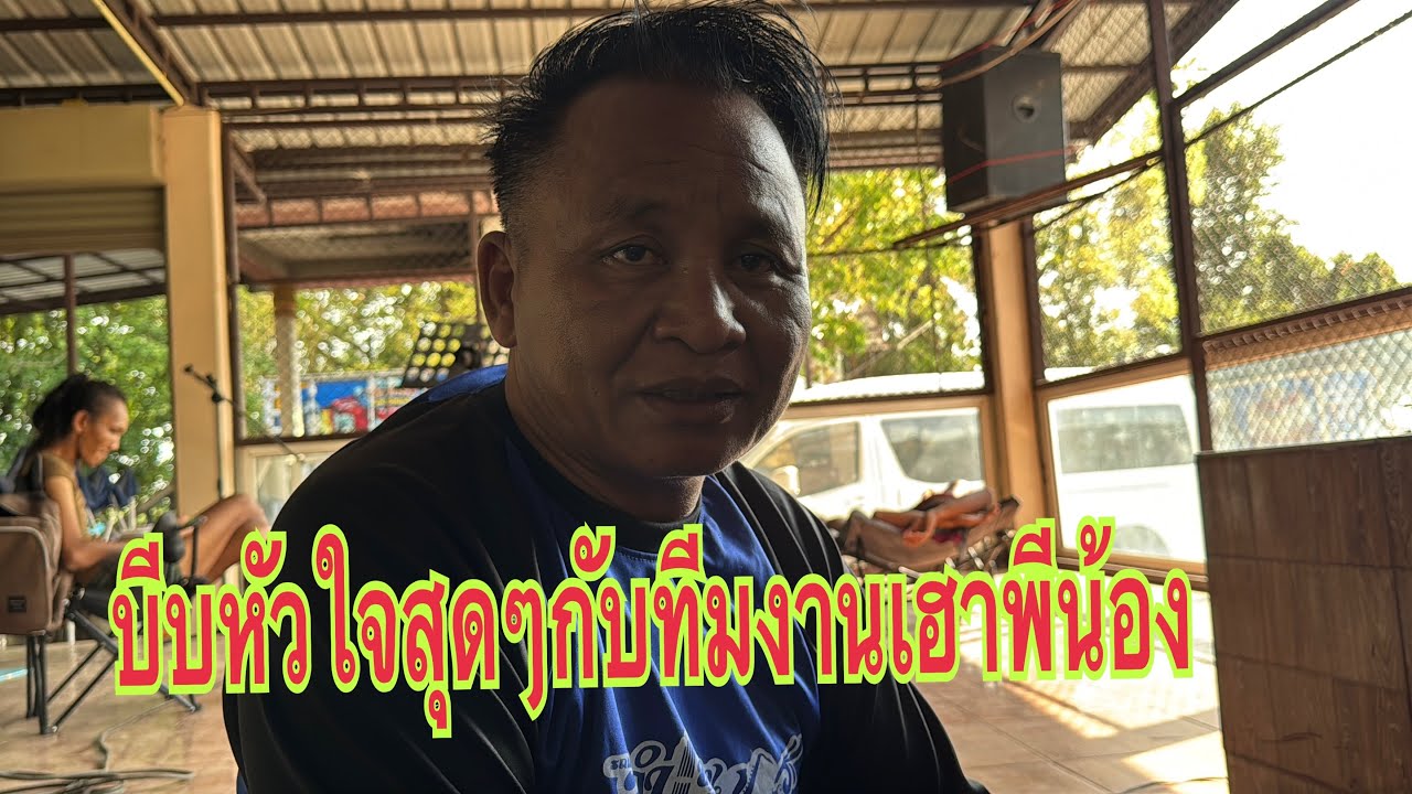 เกิดอะไรขึ้นงาน พ่อยุทธถึงกับพูดแบบนี้ ￼#อุ๋งอิ๋งเพชรบ้านแพง #สาวน้อยเพชรบ้านแพง 