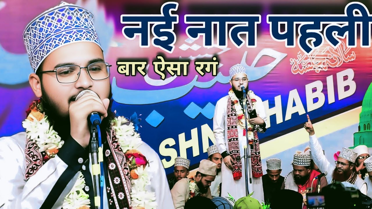 जहां पर रहमते आलम का चर्चा होती रहती है Saban Raza Hasani New Naat 2025