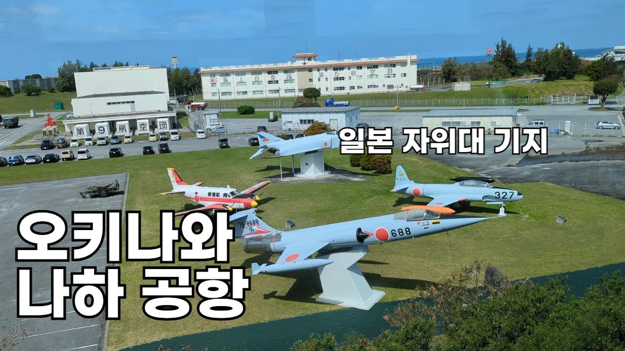 나하공항 구석구석 돌아다녀 봤습니다 (오키나와 ep7)