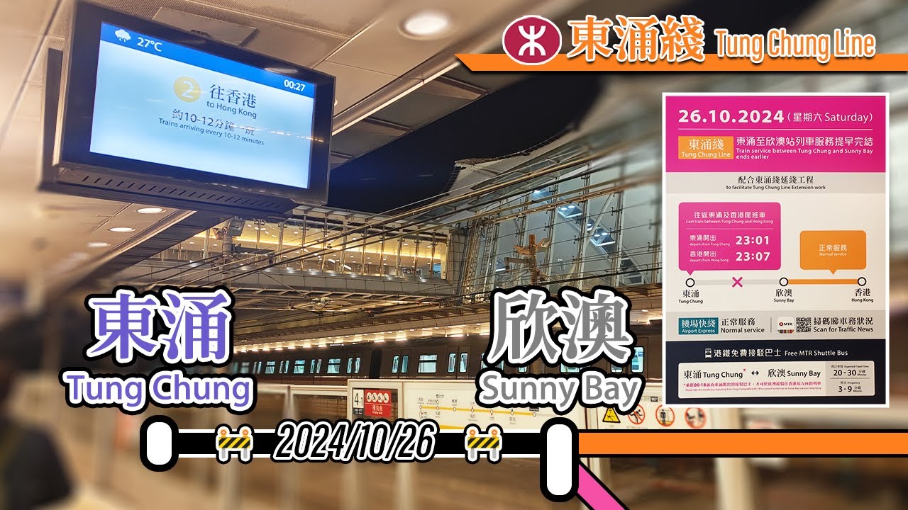 🚇🚧 Tung Chung Line early suspension! No services between Sunny Bay and Tung Chung - 2024/10/26