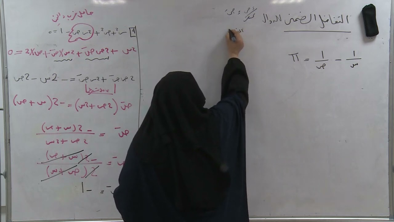 مادة الرياضيات | الباب الثالث | درس: تفاضل الدوال الضمنية| الأستاذة: سوسن عبد الرحمن| الثالث الثانوي