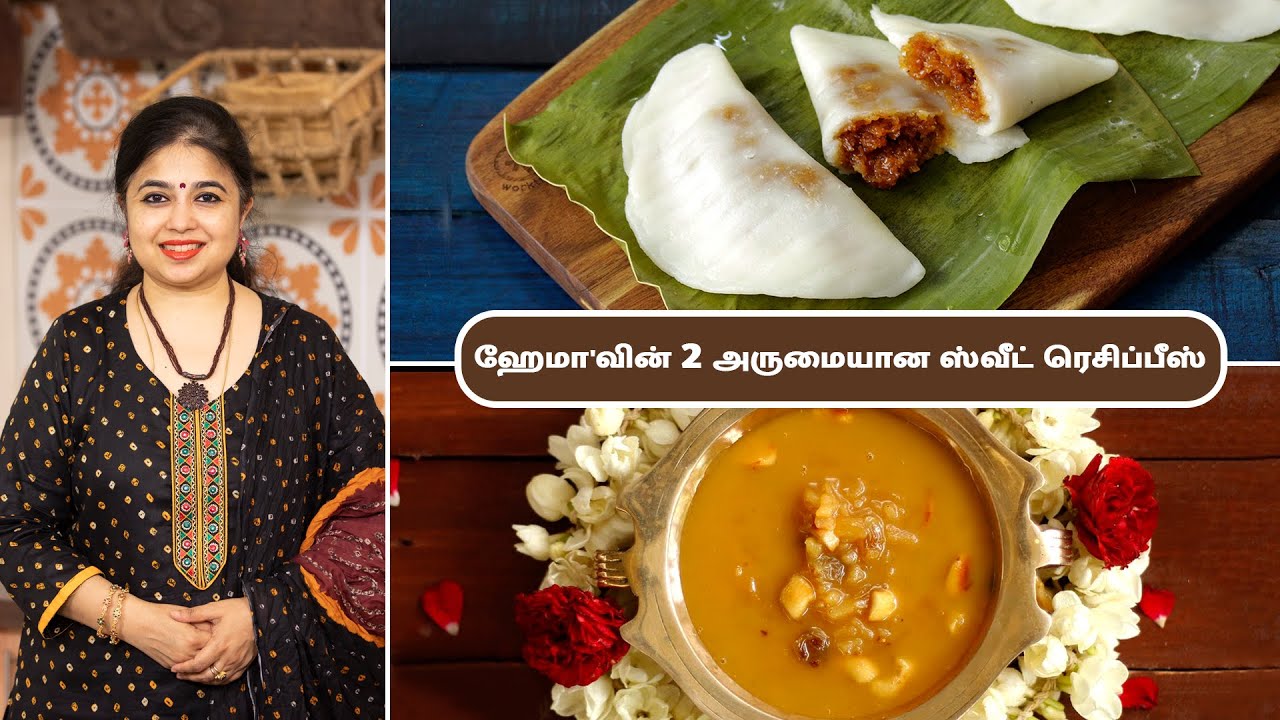 இலை அடை | Ela Ada In Tamil | அடை பிரதமன் | Ada Pradhaman In Tamil | Onam Special Sweet |