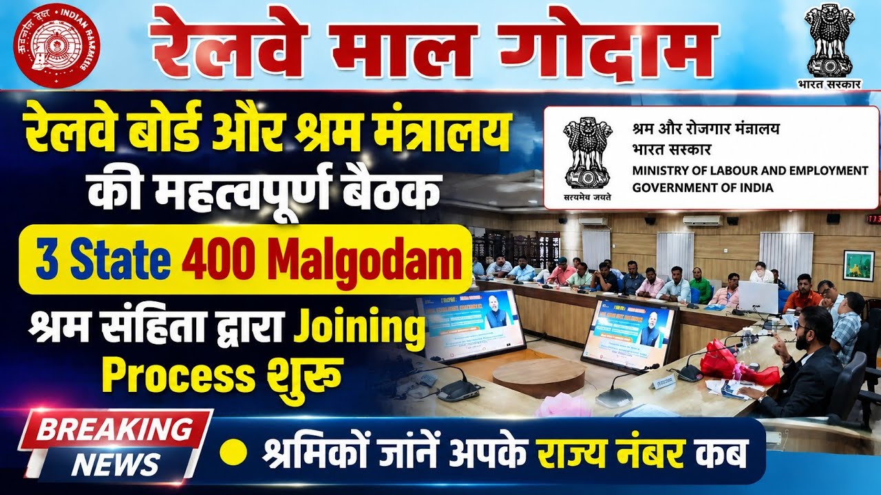 Brmgss | Brmgss Latest News | Railway Board & Labour Ministry Meeting 3 Sate 400 Malgodam Joining P