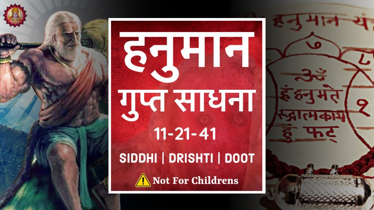 हनुमान जी की सिद्धि कैसे प्राप्त करे? | हनुमान सिद्धि गुप्त साधना | Hanuman Siddhi | Shri Ramcharit