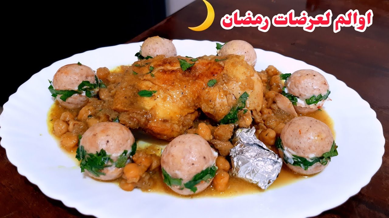 وصفات رمضان2026🌙غير بنصف صدر دجاج حضري طبق شيك احمر لوجه اوالم العرضات لرمضان شحال بنين ومعسل جربوه 