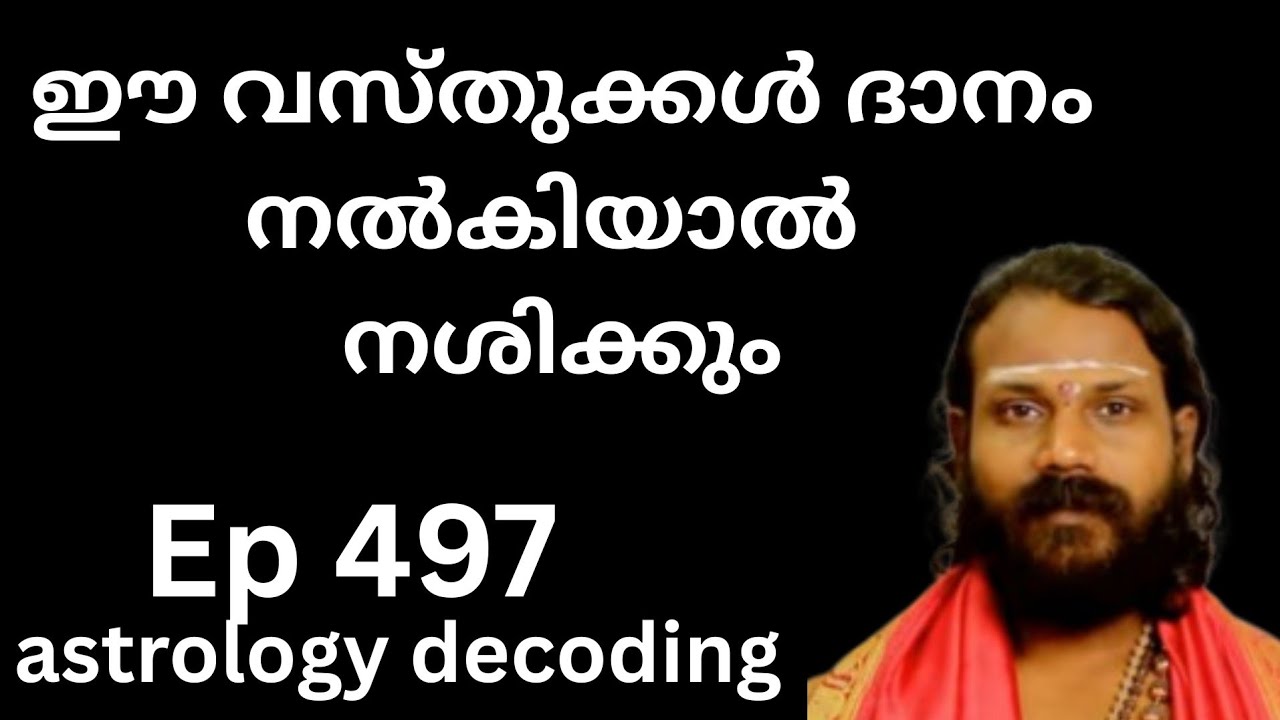 ഇവകൾ ആർക്കും ദാനം ചെയ്യരുത്/ astrology lessons 497/Vinayan gurukkal astrology 