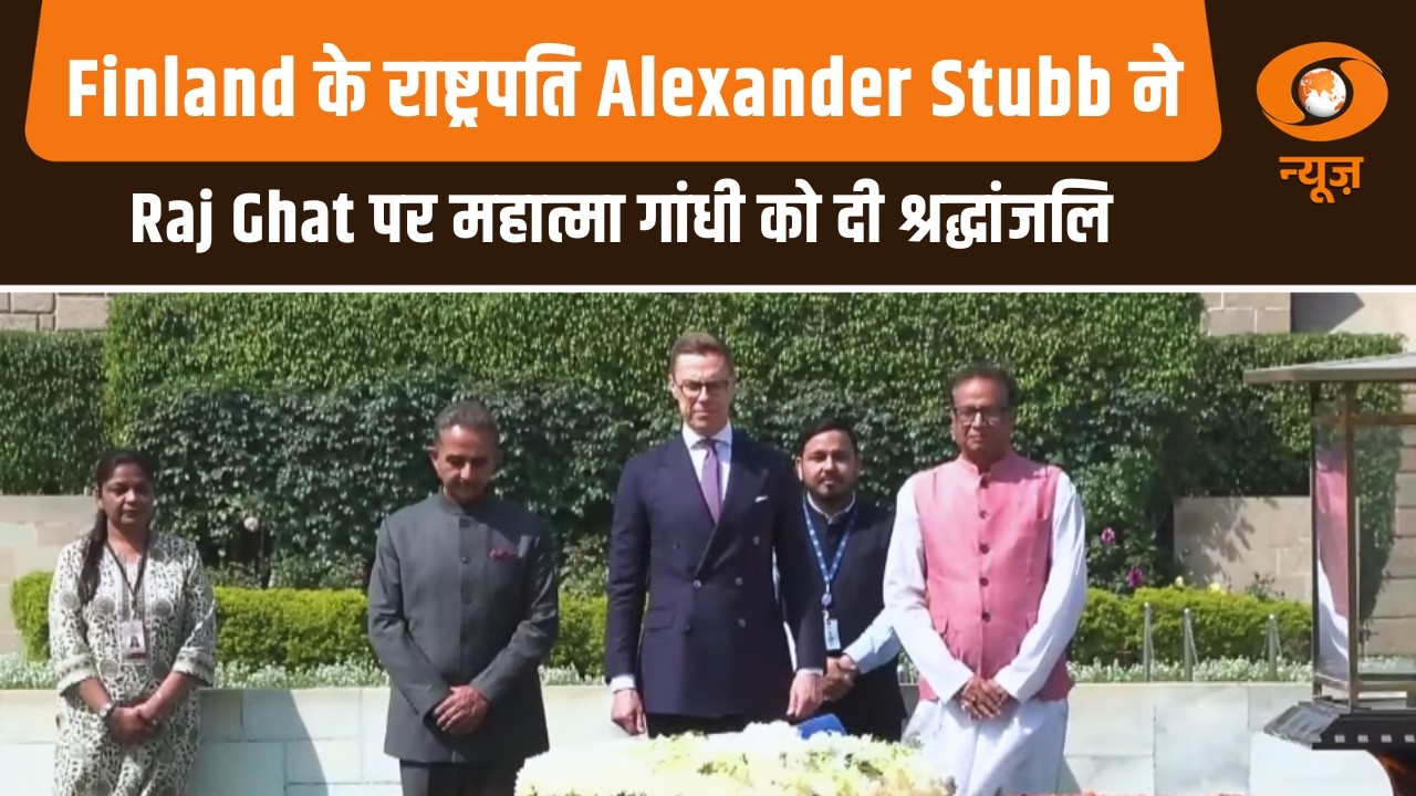 Finland के राष्ट्रपति Alexander Stubb ने Raj Ghat पर महात्मा गांधी को दी श्रद्धांजलि