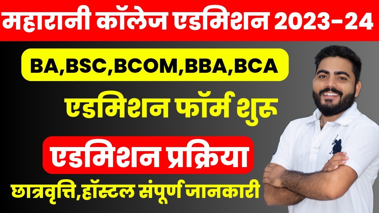 Maharani College Admission 2023-24 | Rajasthan University UG Admission | Admission Process | Courses