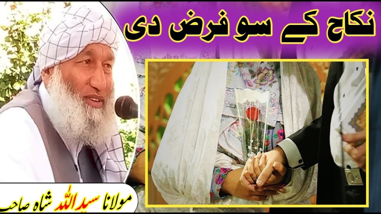 نکاح کے سو فرض دی ؟ | Molana Saidullah shah sahib new pashto bayan 2023