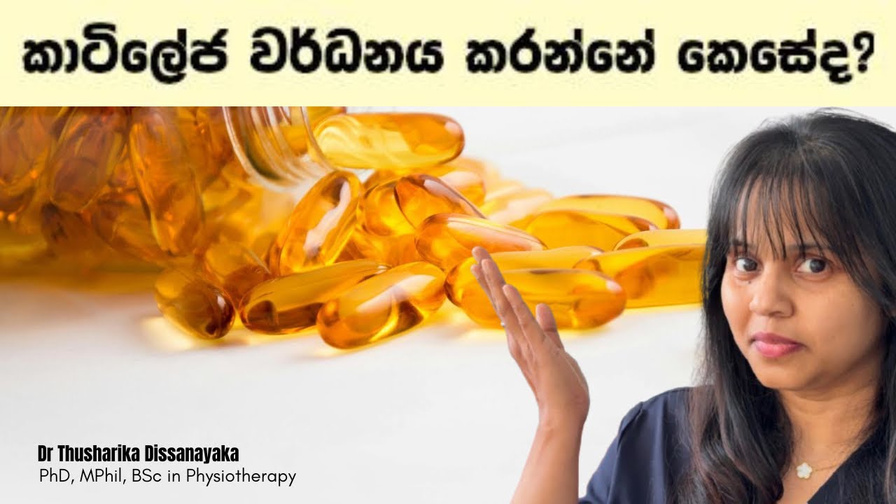 කාටිලේජ වර්ධනය කරන්නේ කෙසේද?(එය කල හැකිද?) | Can you regrow cartilage?