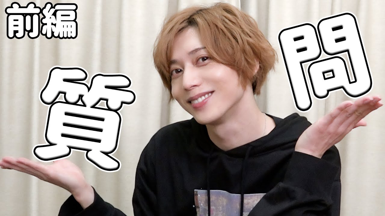 【質問コーナー】皆からの超ギリギリな質問に答えちゃいます…💦【前編】