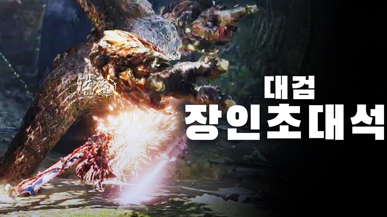 와일즈 대검 장인초대석_ 그 무게를 감당해야하는 아픈(?) 무기 (장인: 윤보름)