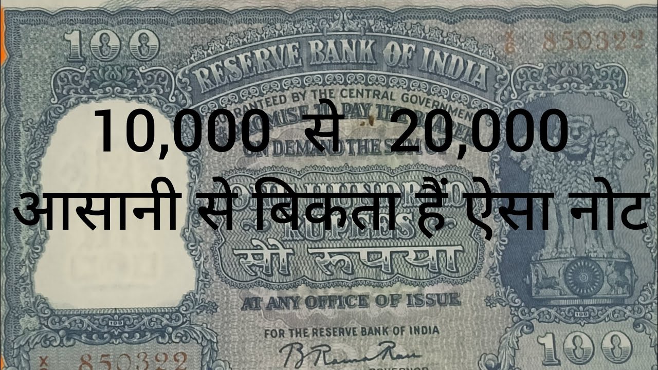 Most Valuable rare note