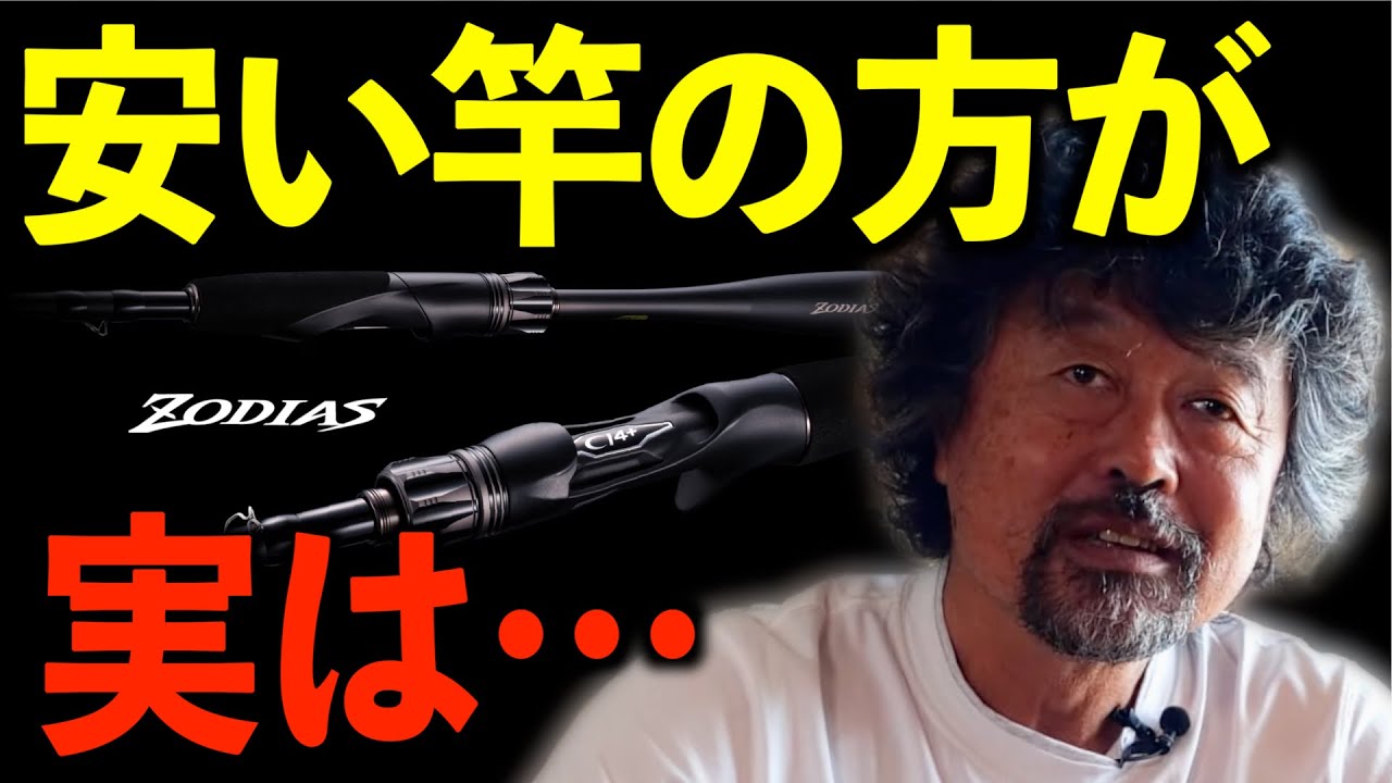 高い竿と安い竿って何が違う？【加藤誠司】