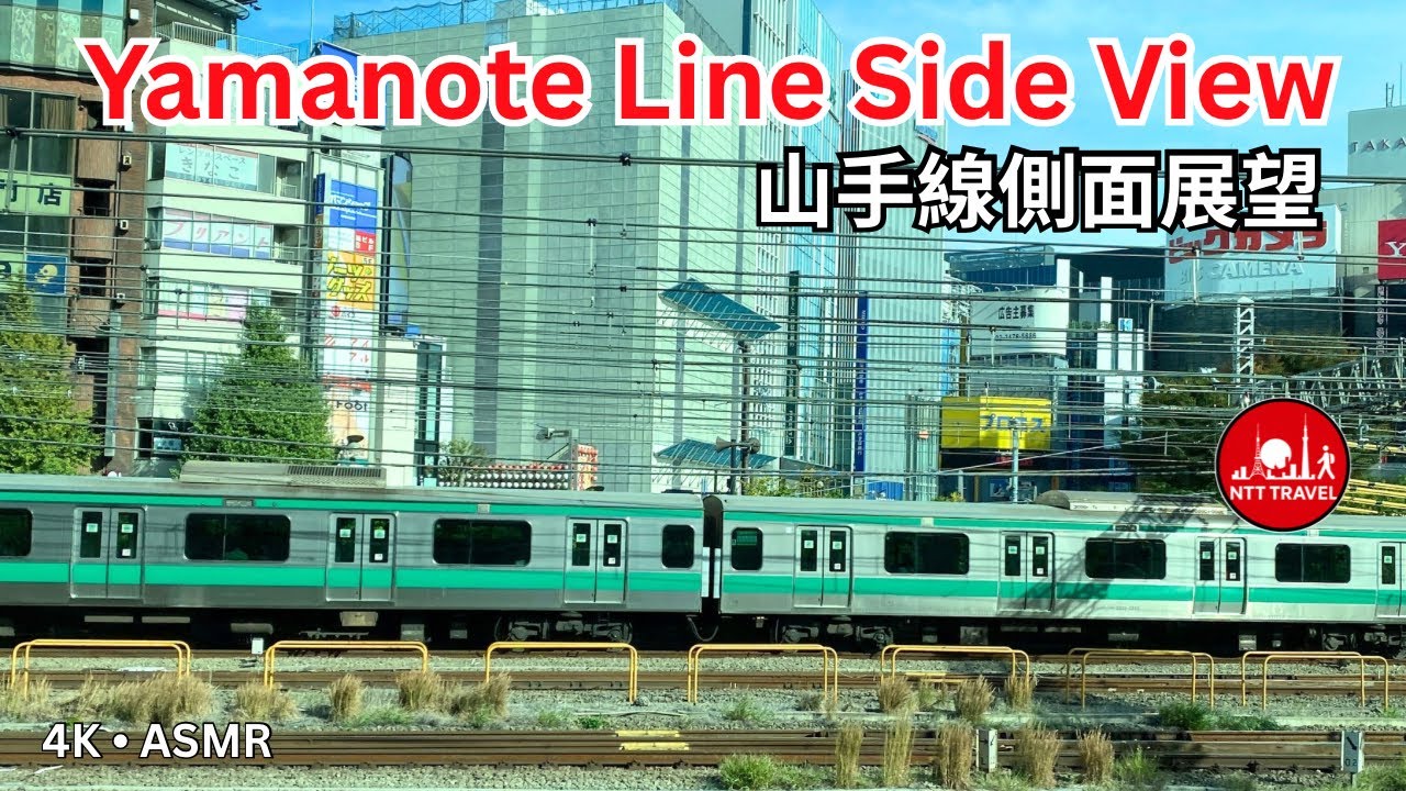 Yamanote Line Side View 4K ASMR | 新大久保駅〜原宿駅 | Tokyo Japan | NTT TRAVEL