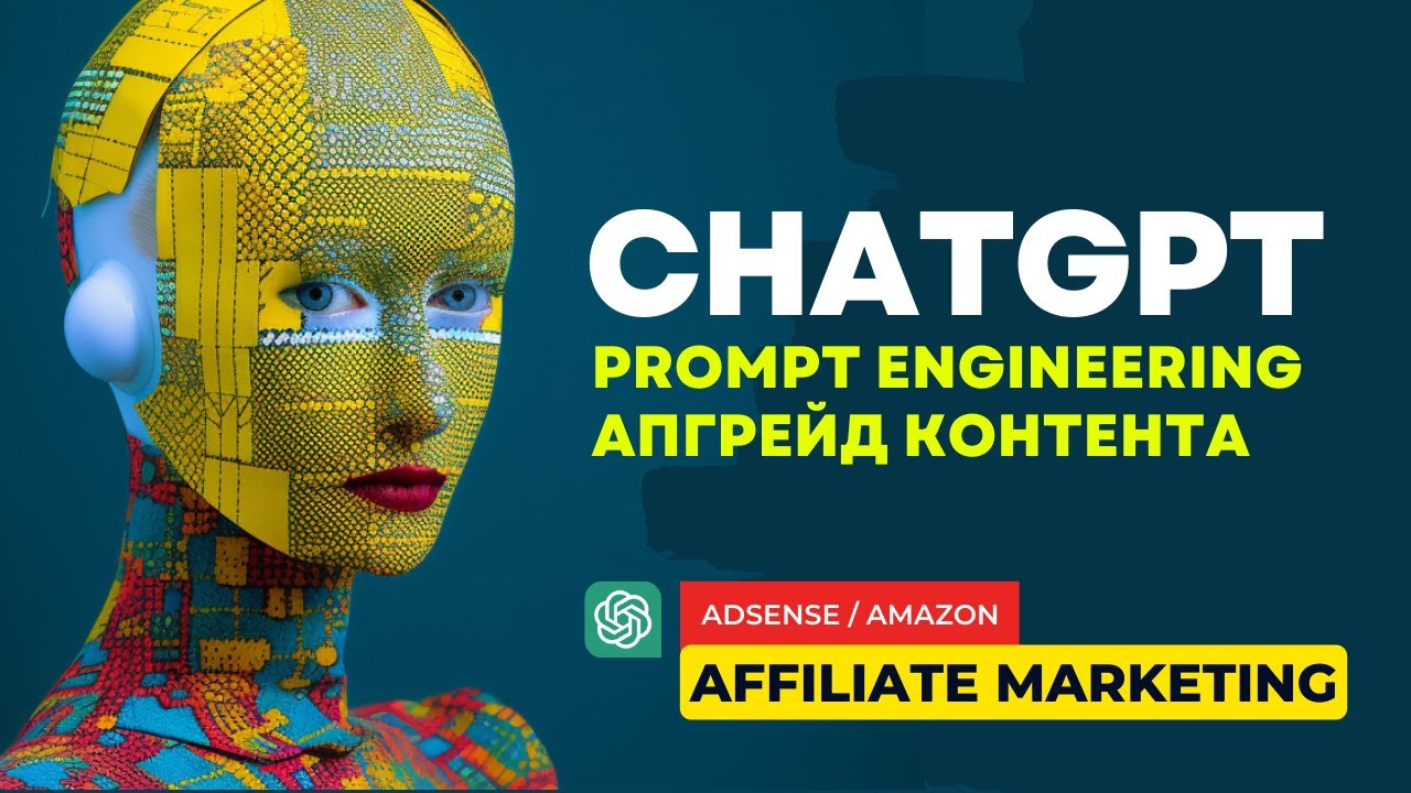 ChatGPT: Введение в Prompt Engineering