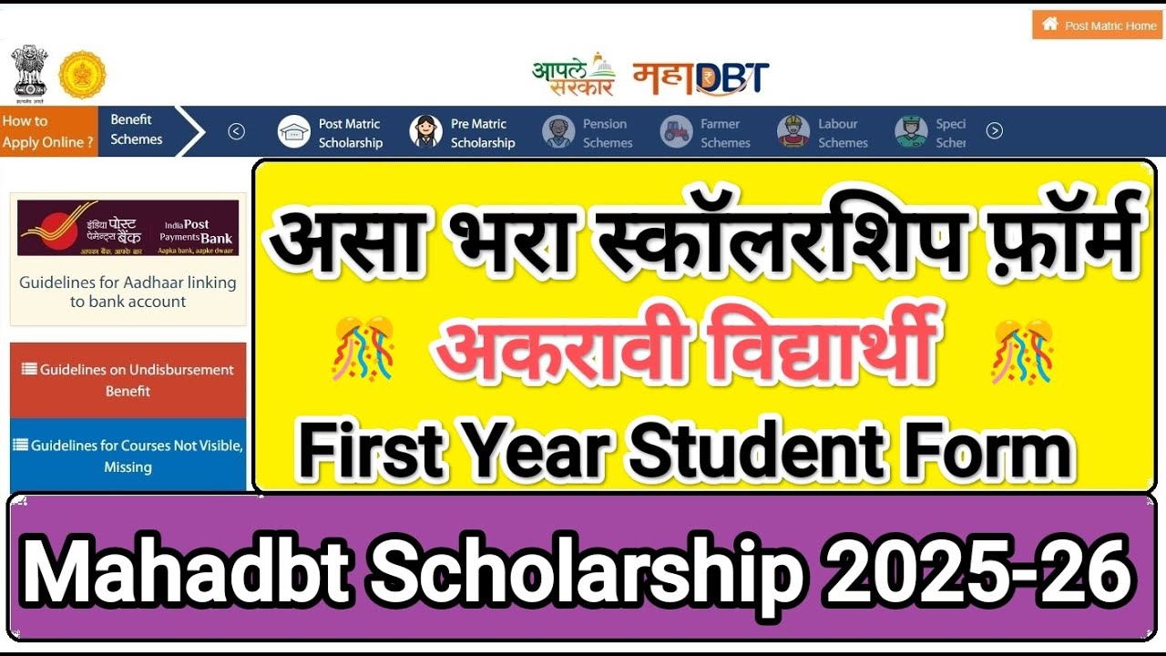 असा भरा Mahadbt Scholarship 2025-26 🎯 Mahadbt Scholarship 2025-26 ✅ Mahadbt Scholarship