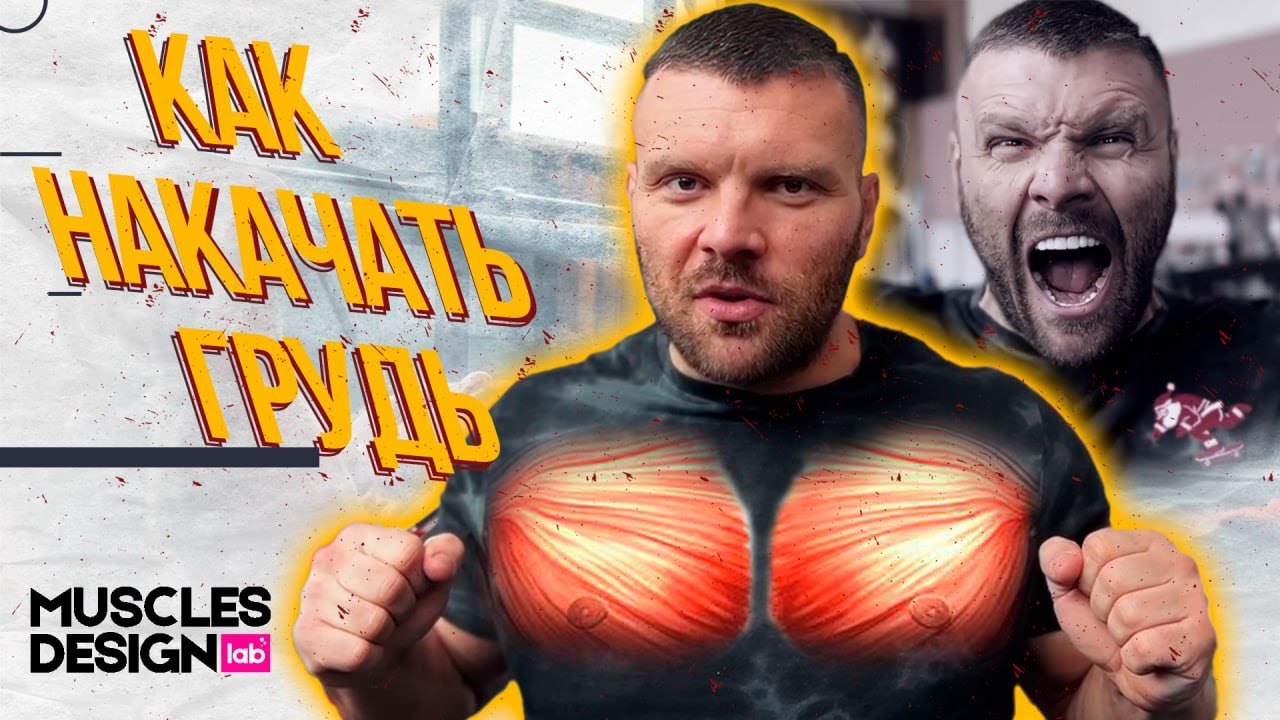 КАК НАКАЧАТЬ ГРУДЬ К ЛЕТУ/МОЩНЫЕ ГРУДНЫЕ - ЭТО РОСКОШЬ