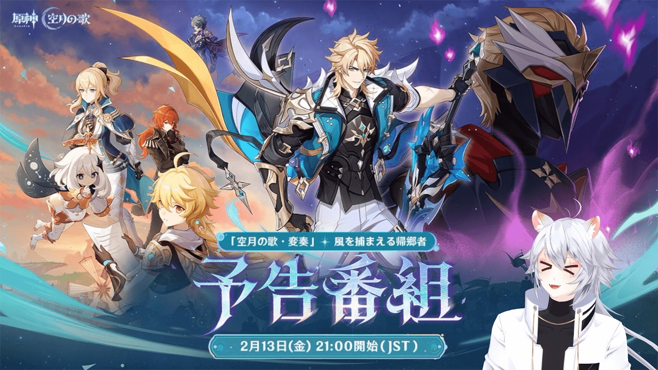 【#原神 】ついにファルカだぁあああああ！！！！「Luna Ⅴ」予告番組同時視聴ミラー有【概要欄読んでね】