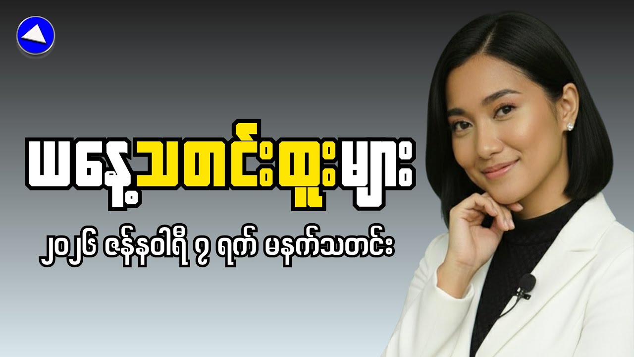 Breaking News Myanmar: What's Really Happening in Bago Region?