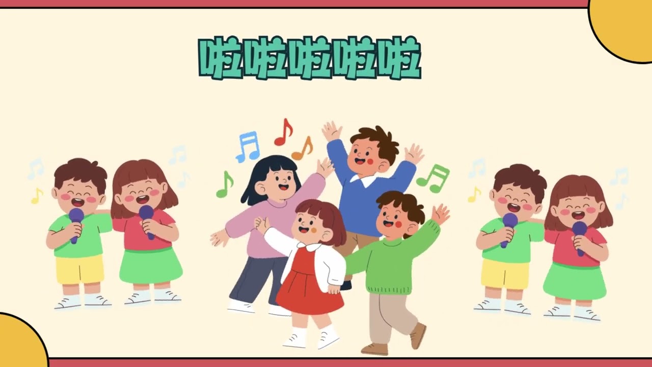 唱歌和跳舞 l 粵語 l 廣東話 l Cantonese l Super Happy Songs