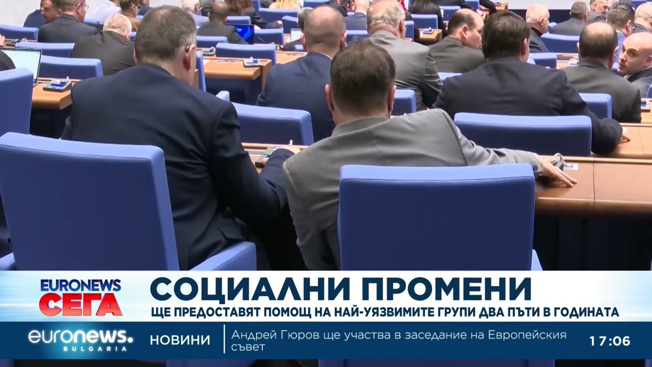Парламентът въведе великденски и коледни помощи за уязвими групи