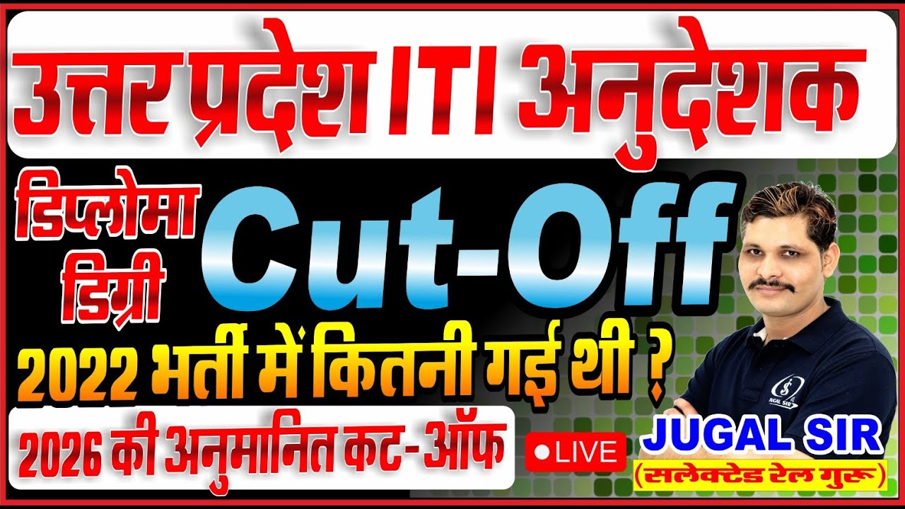 UP ITI Instructor 2026 | UPSSSC ITI Instructor Cut-Off 2022 |UPSSSC Instructor Expected Cut-Off 2026