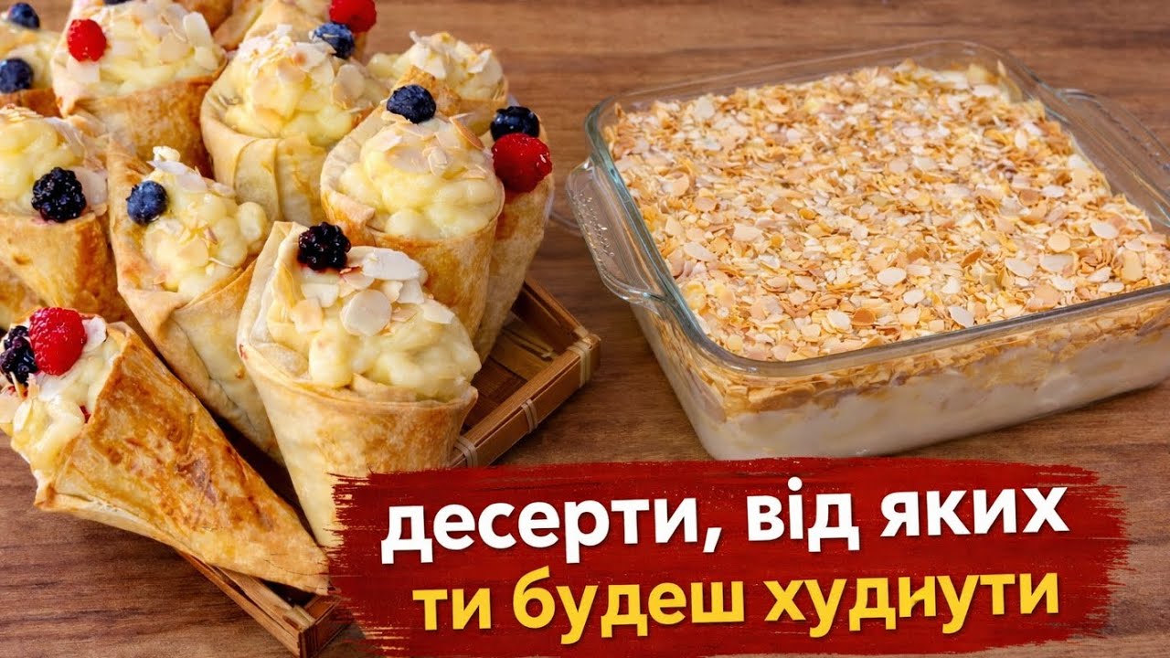 Десерти, від яких реально можна худнути 🍰 Перевіряємо!