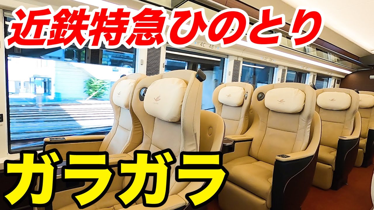 【前面展望】特急ひのとり プレミアム車両はガラガラ！！すばらしい座席と眺め (近鉄名古屋→大阪難波)