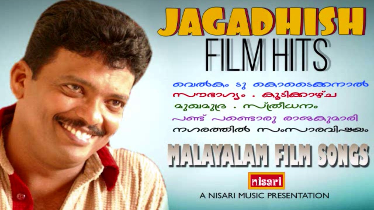 ഗോൾഡൻ ഹിറ്റ്സ് ഓഫ് 90'S    ജഗദീഷ് അഭിനയിച്ച ചിത്രങ്ങളിലെ സൂപ്പർഹിറ്റ്ഗാനങ്ങൾ  #     FILM  SONGS