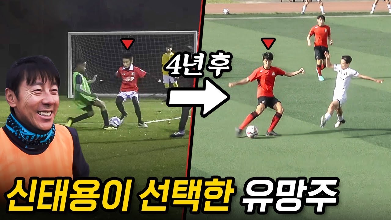 4년 전 신태용이 직접 뽑은 유망주의 놀라운 근황