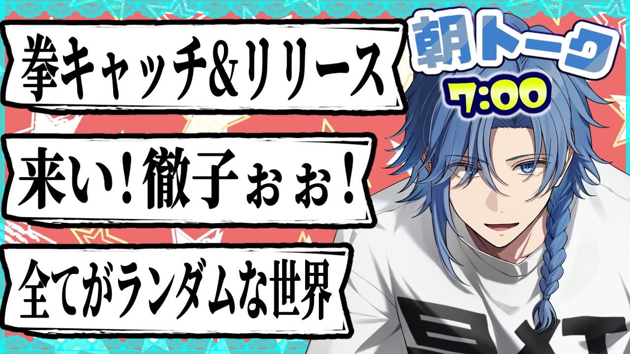 【初見・途中参加◎】リスナー参加型アンケートーク【 アオイカーメン / 新人VTuber / 個人勢VTuber / 男性VTuber 】