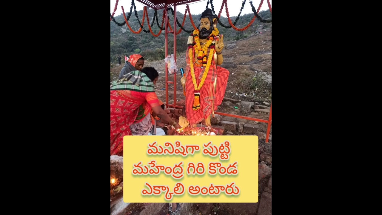 మహేంద్ర గిరి 🙏 #divotional #mahendragiri #odisha #trekking #tourism #trekking #hills #