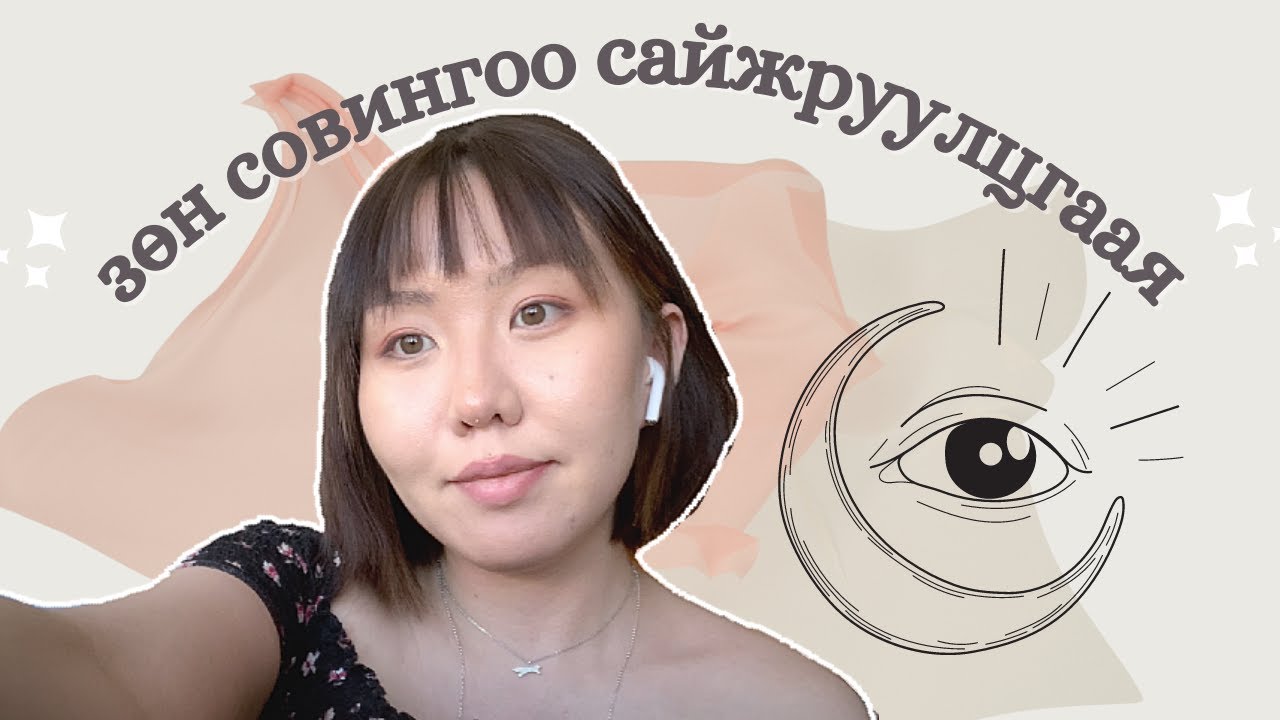 Хэрхэн зөн совингоо сайжруулах вэ? | shvlam.arts