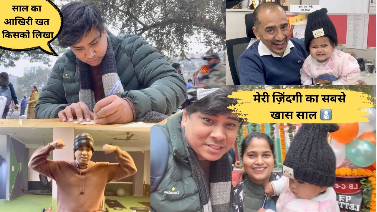 मेरी ज़िंदगी का सबसे खास साल 👨‍👧 ll Thank you 2025 ❤️ #thankyou #rawatparivar 