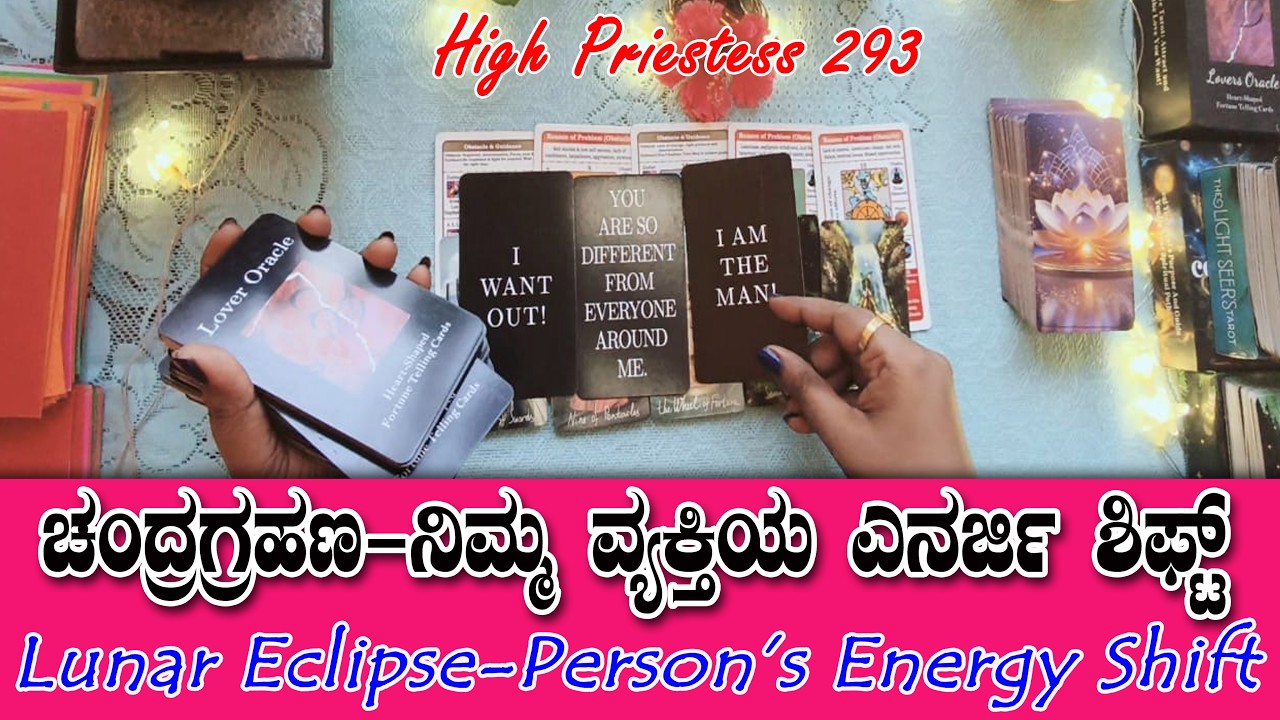 ಚಂದ್ರಗ್ರಹಣ-ನಿಮ್ಮ ವ್ಯಕ್ತಿಯ ಎನರ್ಜಿ ಶಿಫ್ಟ್🌝💓 /Lunar eclipse -person's energy shift❤️🌝current feelings💓