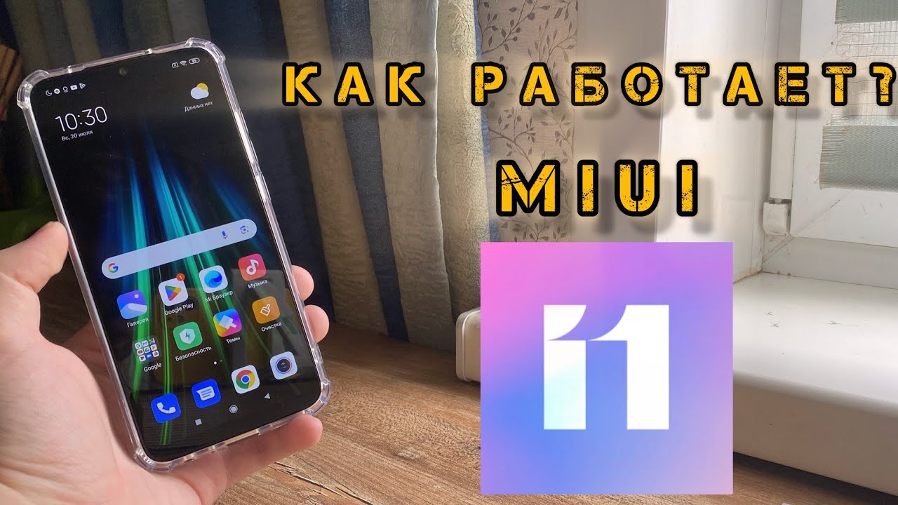 Как работает MIUI 11 на Xiaomi Redmi Note 8? Лучшая прошивка для телефона?