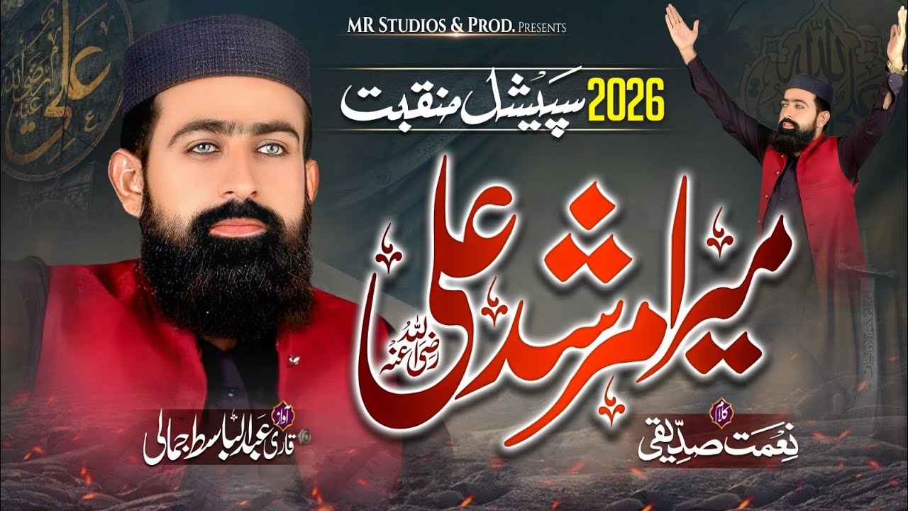 Mera Murshid Ali | New Manqabat 21 Ramzan 2026 | Qari Abdul Basit Jamali |