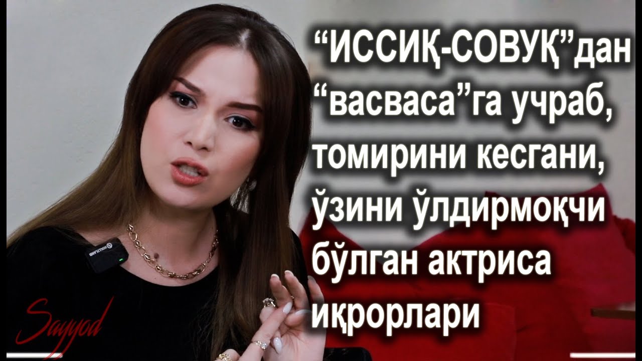 ҲАҚОРАТЛАРДАН ТИҒ ОСТИГА ЁТГАН БАРЧИН ҒОФУРОВА