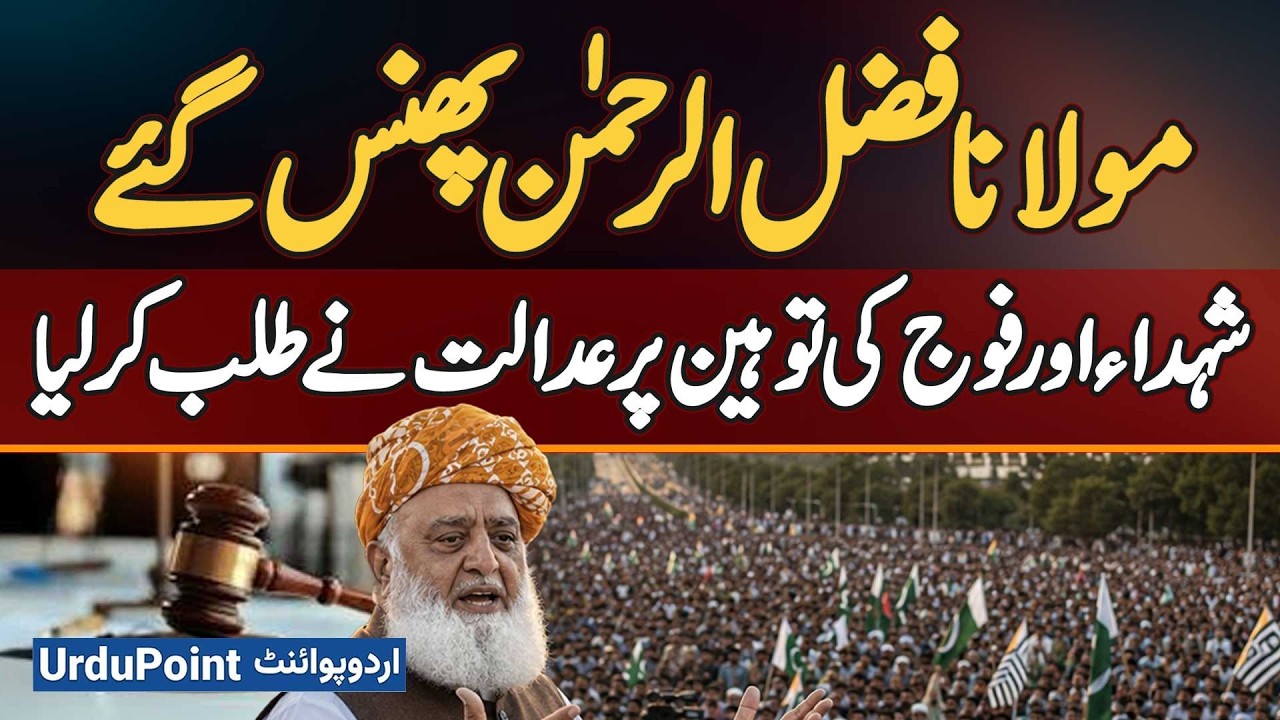 Gujranwala: Maulana Fazlur Rehman Summoned By Court Over Alleged Remarks on Pakistan Army Martyrs