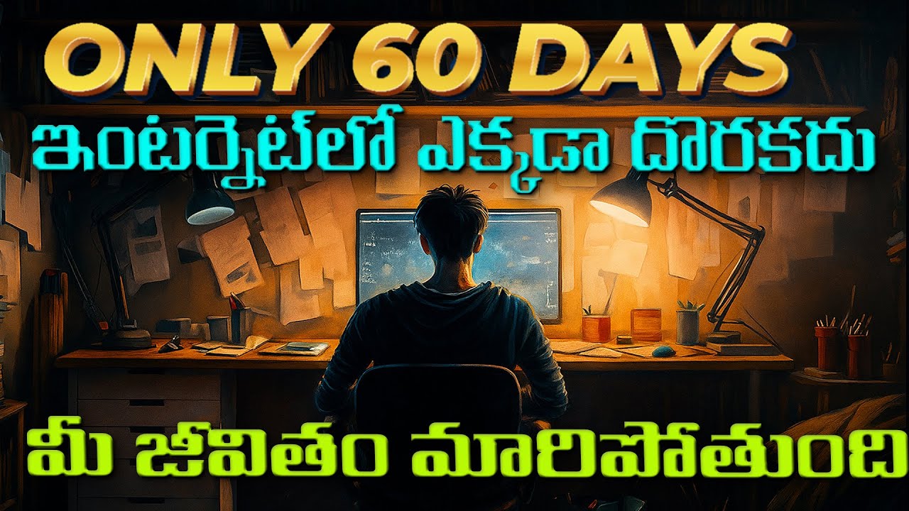 మీ జీవితాన్ని మార్చేసే వీడియో|Change Your Life In 60 Days |Best Motivational Video In Telugu