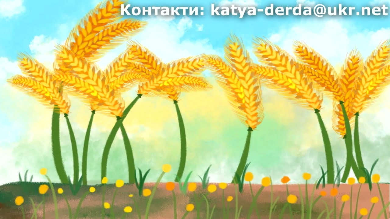 Руханка . Як з колоска пиріжки робили (автор С. Дерда, озвуч. О. Какас'ян)
