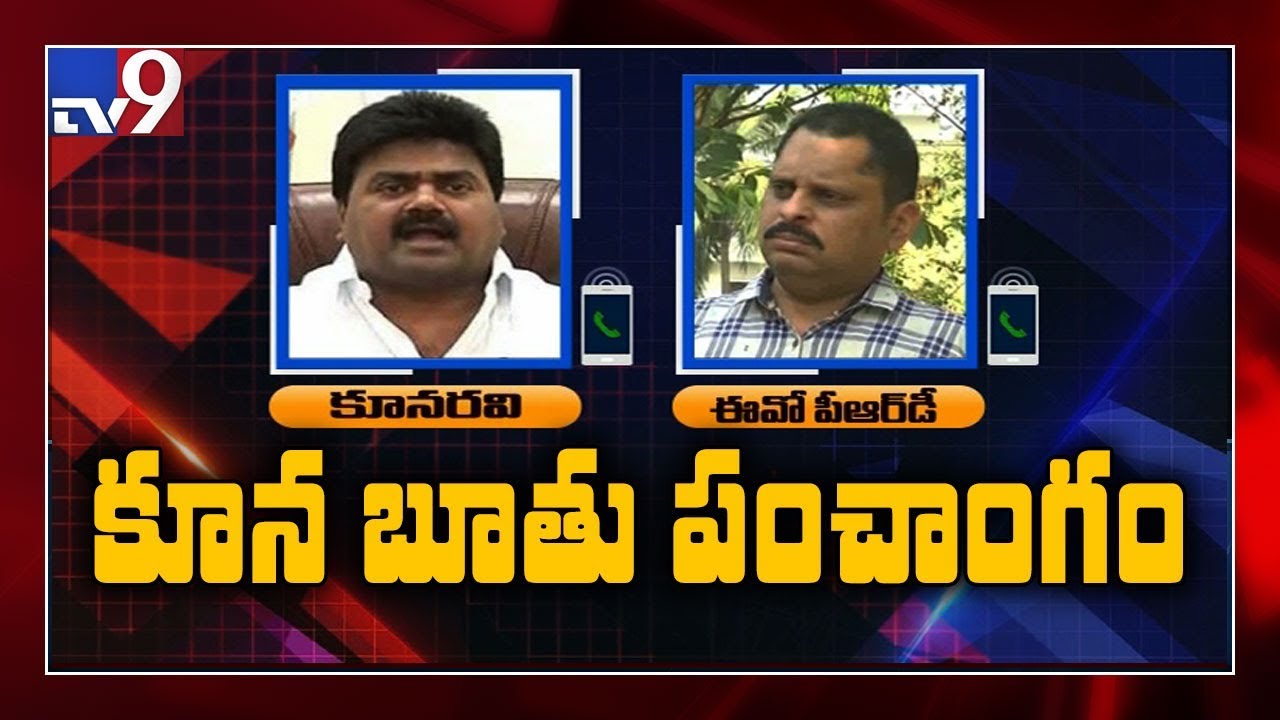 TDP ex Whip Kuna Ravikumar abusive language audio out - TV9