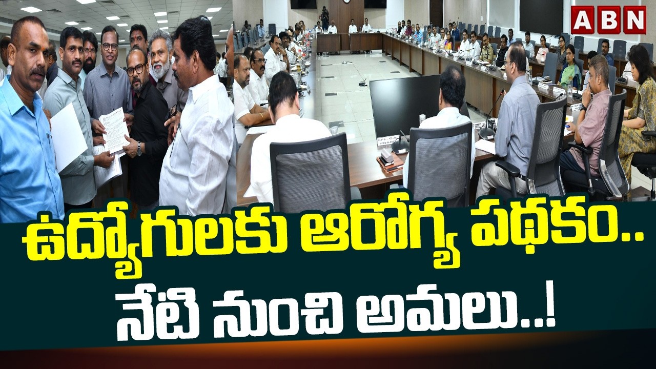 ఉద్యోగులకు ఆరోగ్య పథకం.. నేటి నుంచి అమలు..! || Telangana New Employee Health Scheme (EHS) Launched